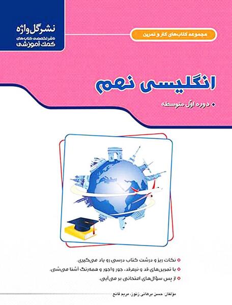 عکس کتاب کار زبان نهم