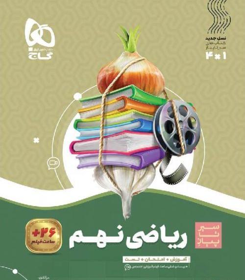 عکس کتاب کار زبان نهم