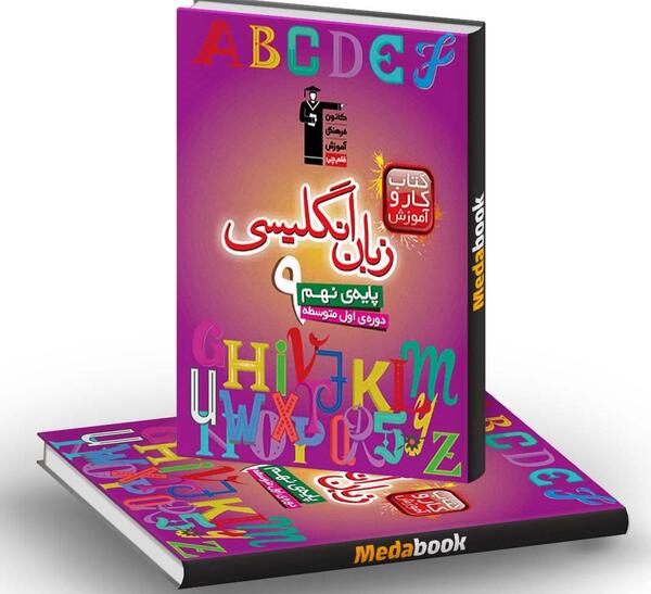 عکس کتاب کار زبان نهم