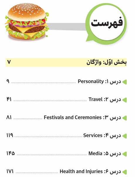 عکس صفحات کتاب زبان نهم