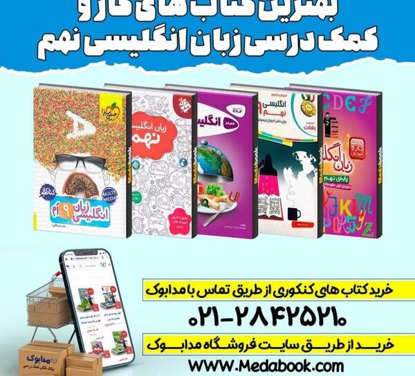 عکس صفحات کتاب زبان نهم
