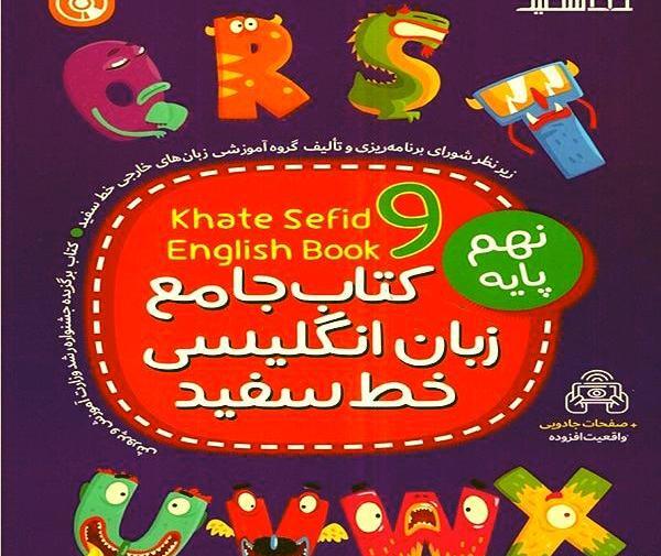عکس صفحات کتاب زبان نهم