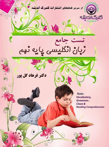 دانلود عکس کتاب زبان نهم