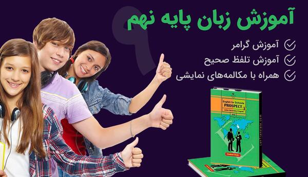 دانلود عکس کتاب زبان نهم