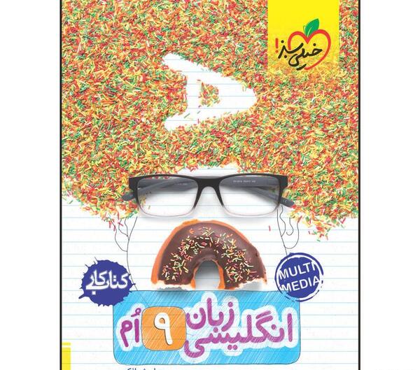 دانلود عکس کتاب زبان نهم