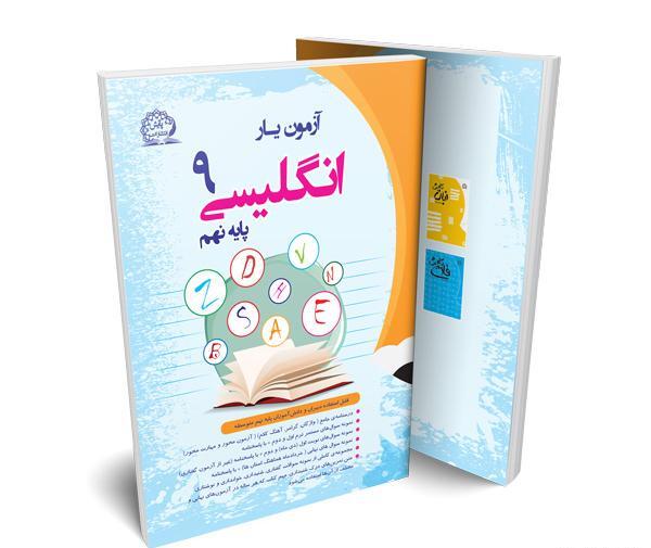 دانلود عکس کتاب زبان نهم