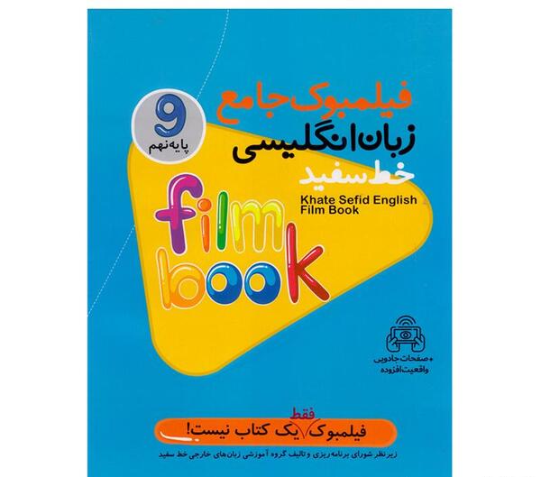 دانلود عکس کتاب زبان نهم