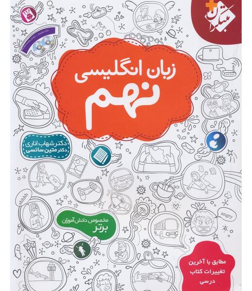 دانلود عکس کتاب زبان نهم