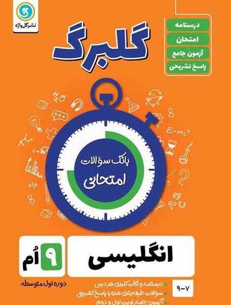 دانلود عکس کتاب زبان نهم