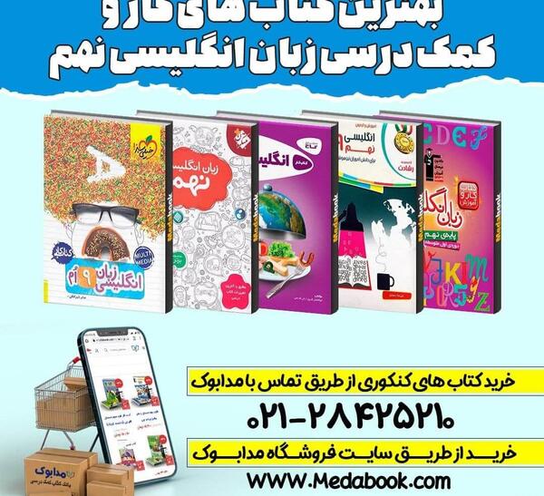 عکس های کتاب زبان نهم