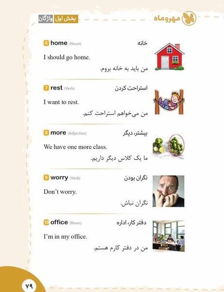 عکس کتاب زبان هشتم درس اول