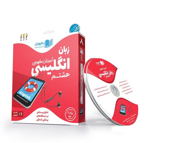 عکس کتاب زبان هشتم درس اول