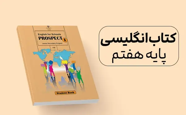 عکس جلد کتاب زبان هشتم