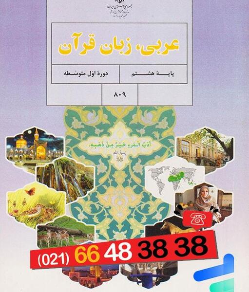 عکس جلد کتاب زبان هشتم