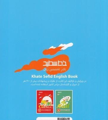 عکس جلد کتاب زبان هشتم