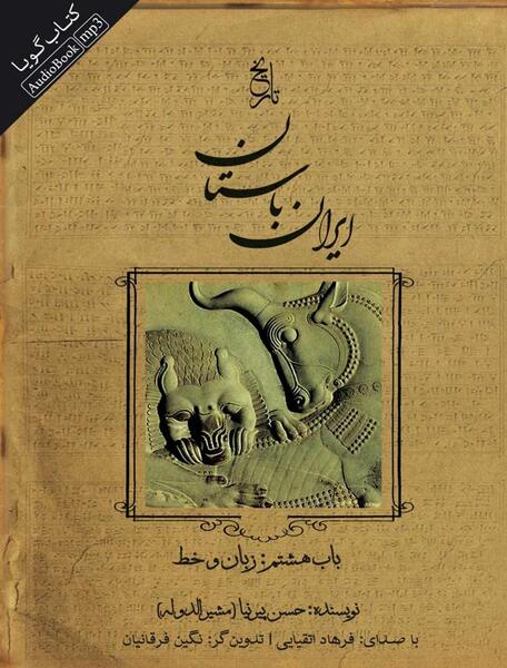 عکس جلد کتاب زبان هشتم