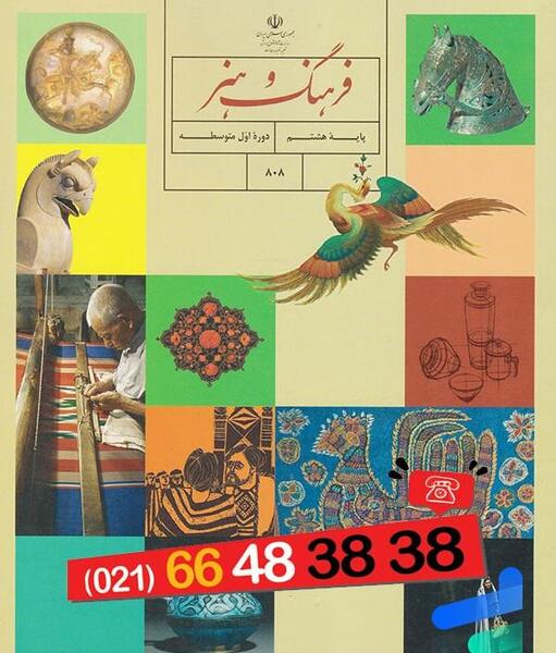 عکس جلد کتاب زبان هشتم