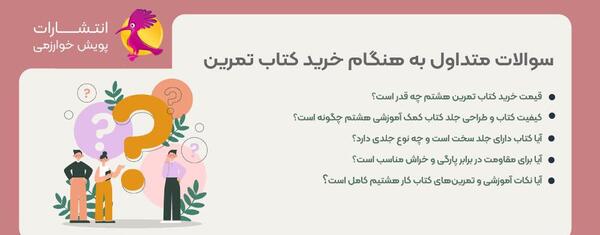 عکس جلد کتاب زبان هشتم