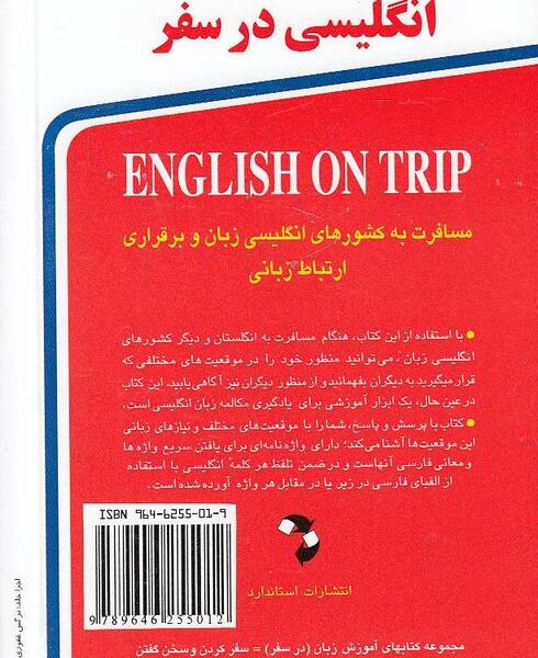 عکس جلد کتاب زبان هشتم