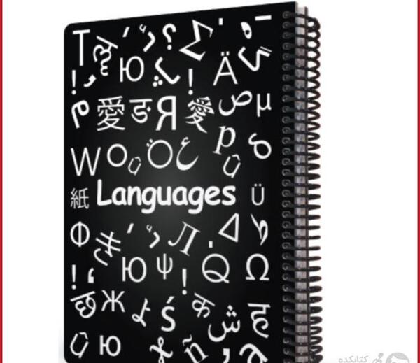 عکس جلد کتاب زبان هشتم