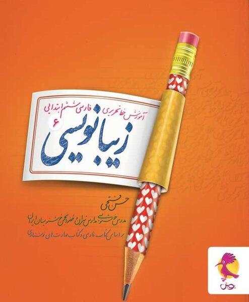 عکس کتاب زیبانویسی