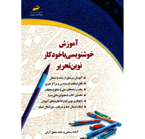 عکس کتاب زیبانویسی