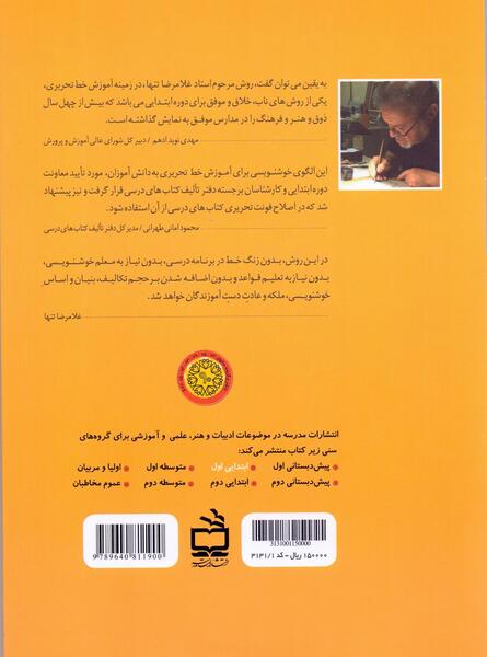 عکس کتاب زیبانویسی