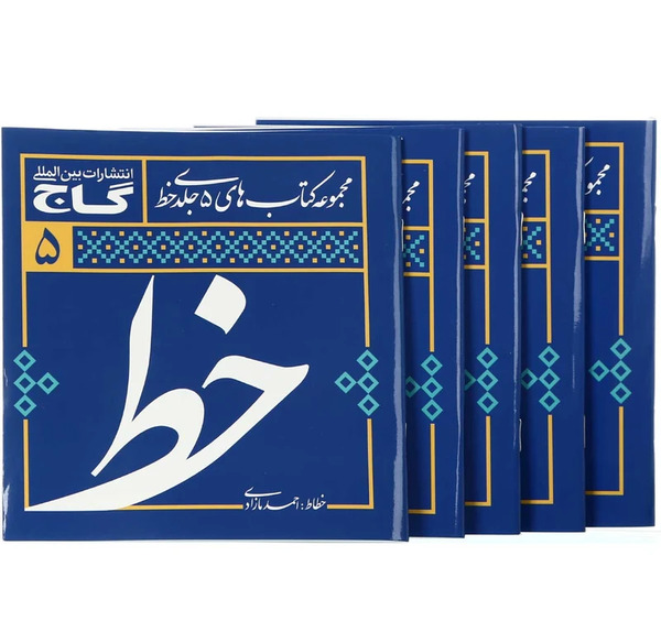 عکس کتاب زیبانویسی