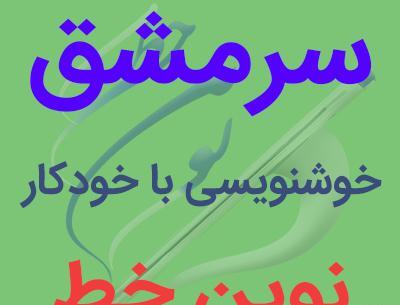 عکس کتاب زیبانویسی