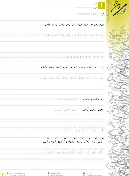عکس کتاب زیبانویسی