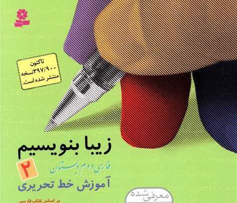عکس کتاب زیبانویسی