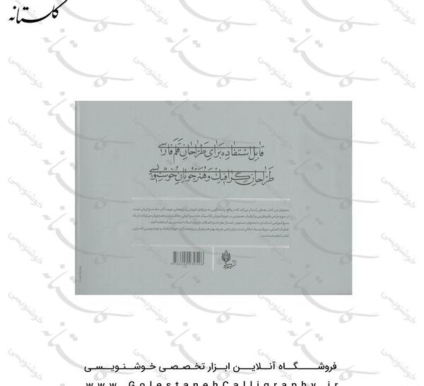 عکس کتاب زیبانویسی