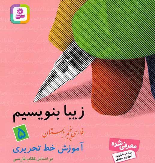 عکس کتاب زیبانویسی
