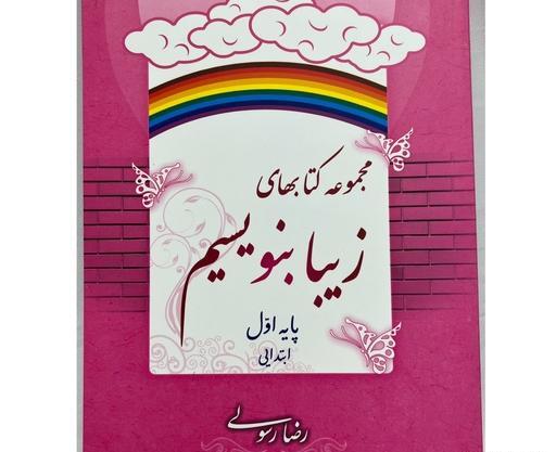 عکس کتاب زیبانویسی