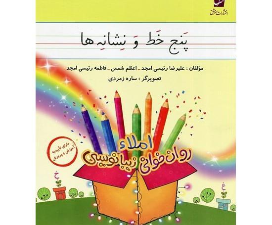 عکس کتاب زیبانویسی