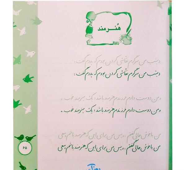 عکس کتاب زیبانویسی