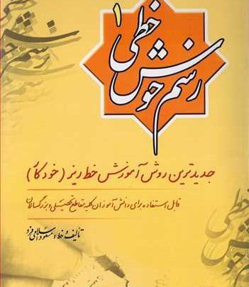 عکس کتاب زیبانویسی