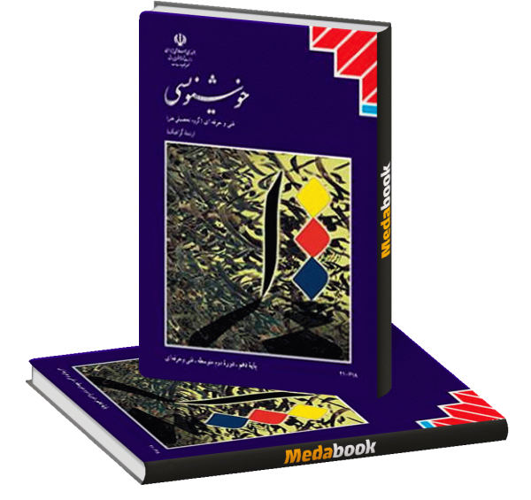 عکس کتاب زیبانویسی