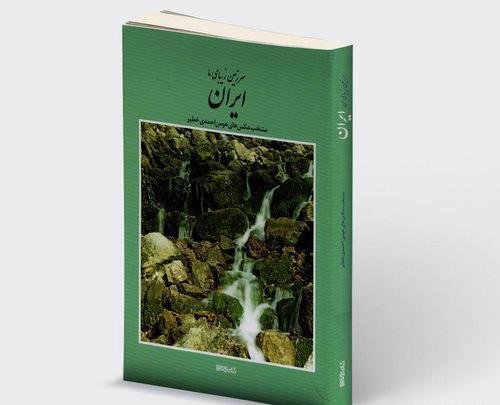 عکس کتاب زیبای