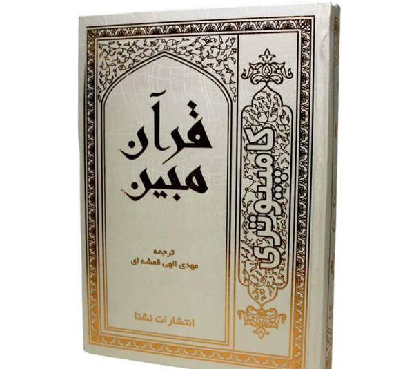 عکس زیبای کتاب قرآن