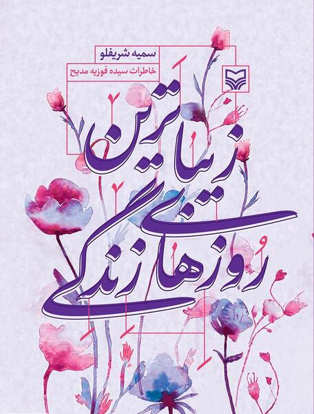 عکس زیباترین کتاب