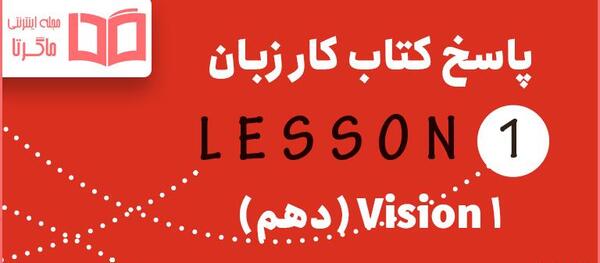 عکس کتاب زبان دهم انسانی