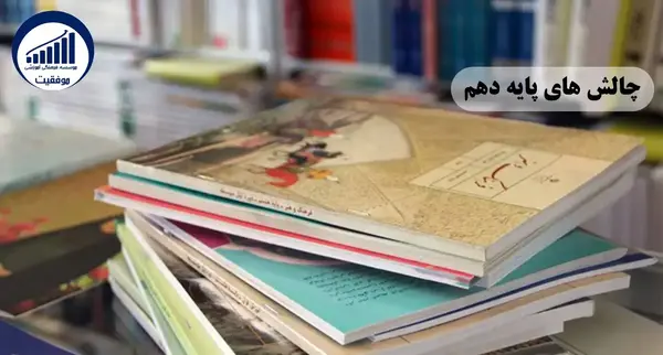 عکس کتاب زبان دهم تجربی