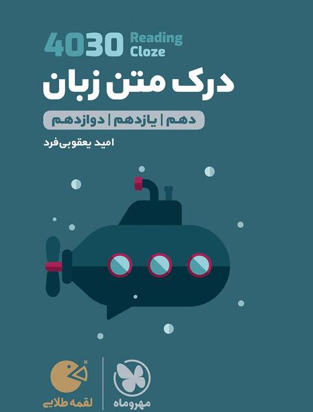 عکس کتاب زبان دهم تجربی