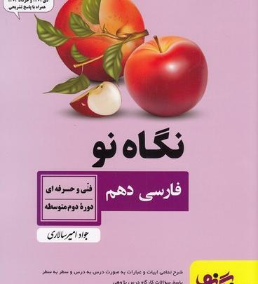 عکس کتاب زبان دهم فنی حرفه ای