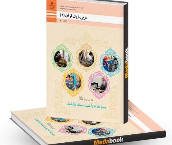 عکس کتاب زبان دهم فنی حرفه ای