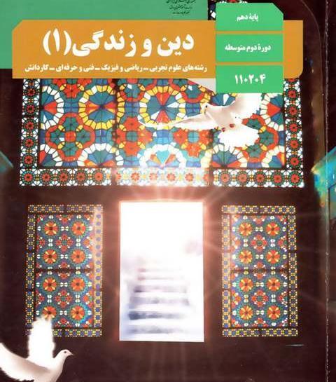 عکس کتاب زبان دهم فنی حرفه ای