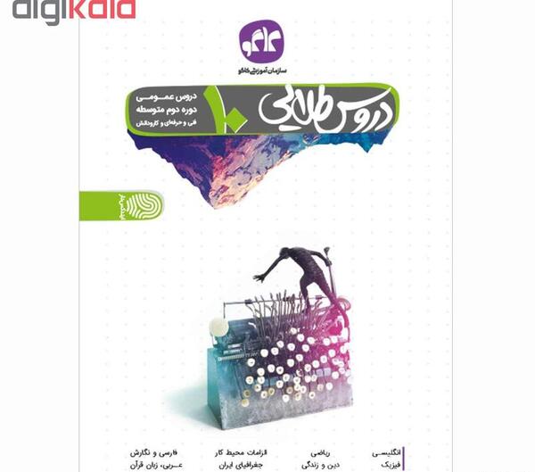 عکس کتاب زبان دهم فنی حرفه ای