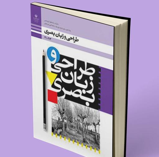 عکس کتاب زبان دهم فنی حرفه ای