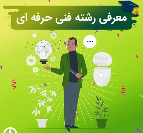 عکس کتاب زبان دهم فنی حرفه ای